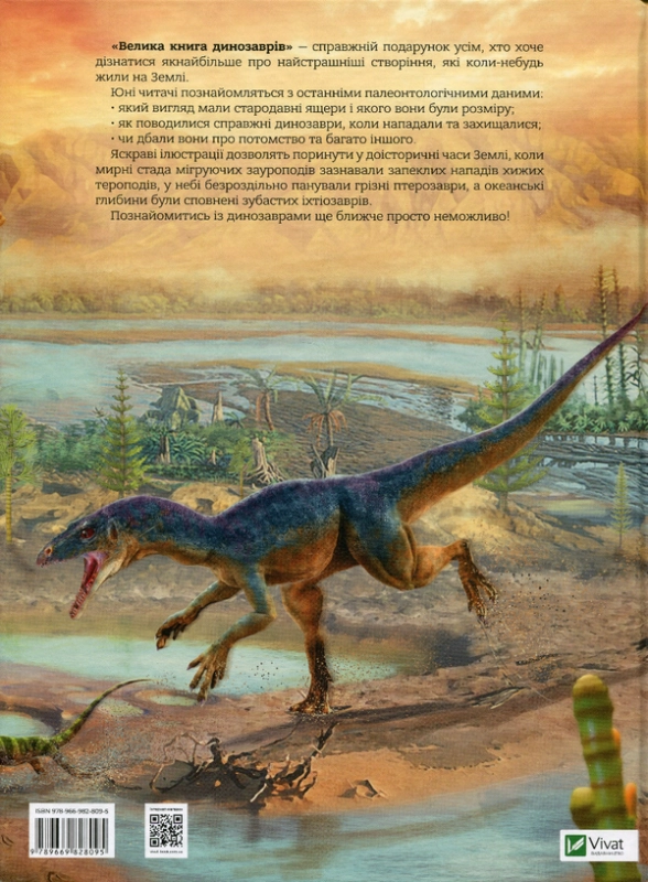 Книга Велика книга динозаврів