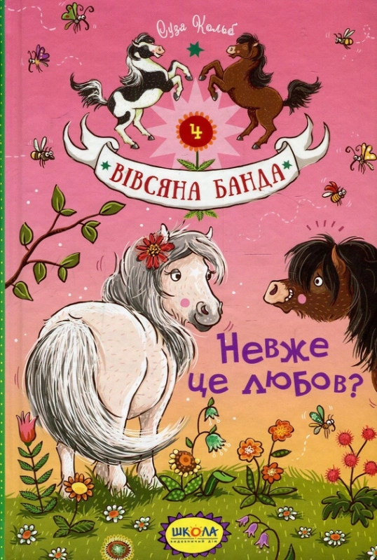 Книга Невже це любов?