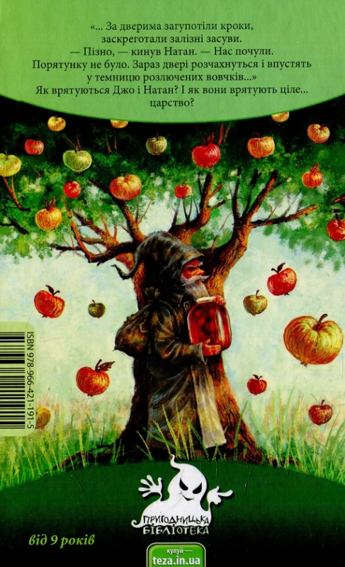 Книга Царство Яблукарство