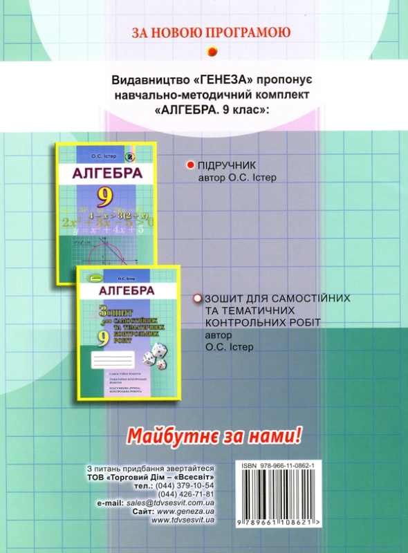 Книга Алгебра. Зошит для самостійних та тематичних контрольних робіт. 9 клас