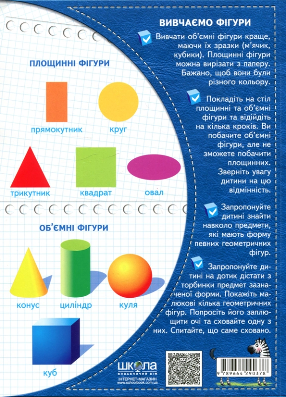 Книга Математика. Курс математики для дошкільнят