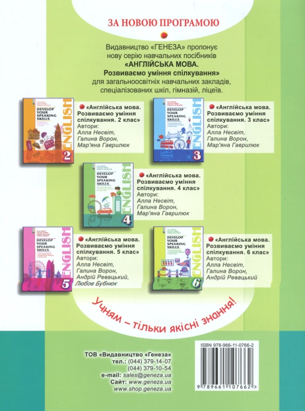 Книга Англійська мова. Розвиваємо уміння спілкування. 4 клас