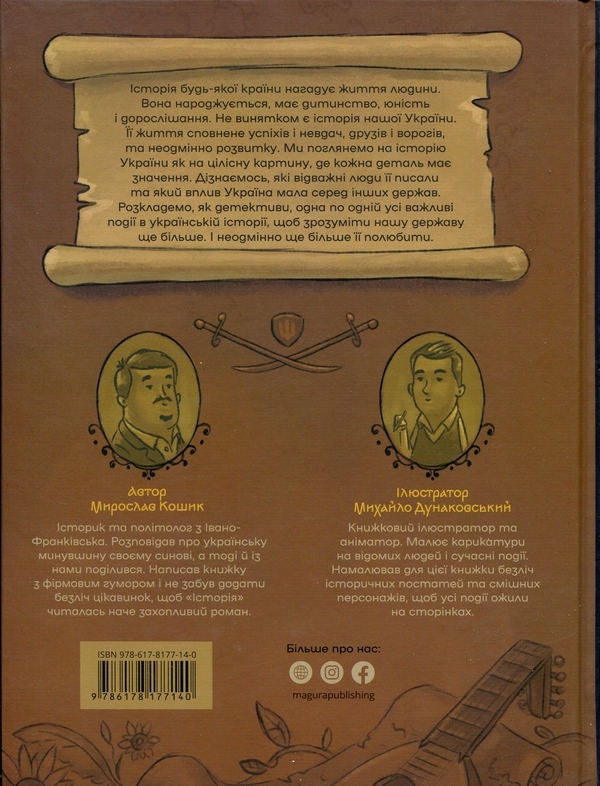 Книга Історія України для наймолодших