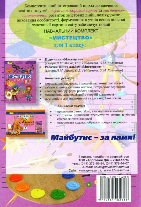 Книга Мистецтво. 1 клас