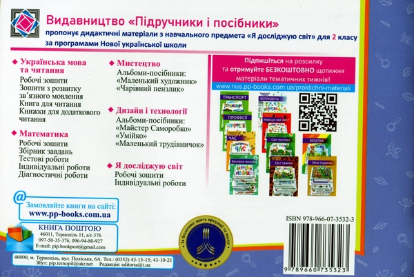 Книга Я досліджую світ. Мої перші досягнення. Індивідуальні роботи. 2 клас