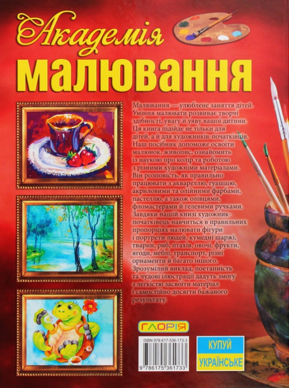 Книга Академія малювання