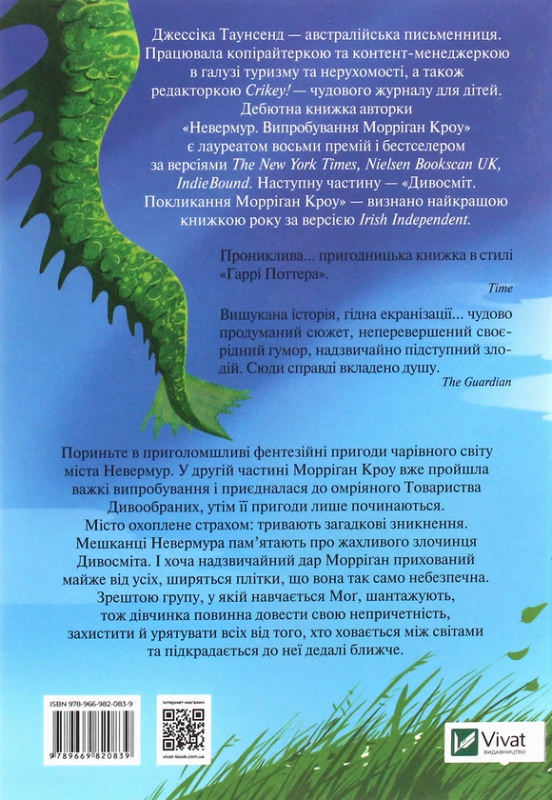 Книга Дивосміт. Покликання Морріґан Кроу. Книга 2