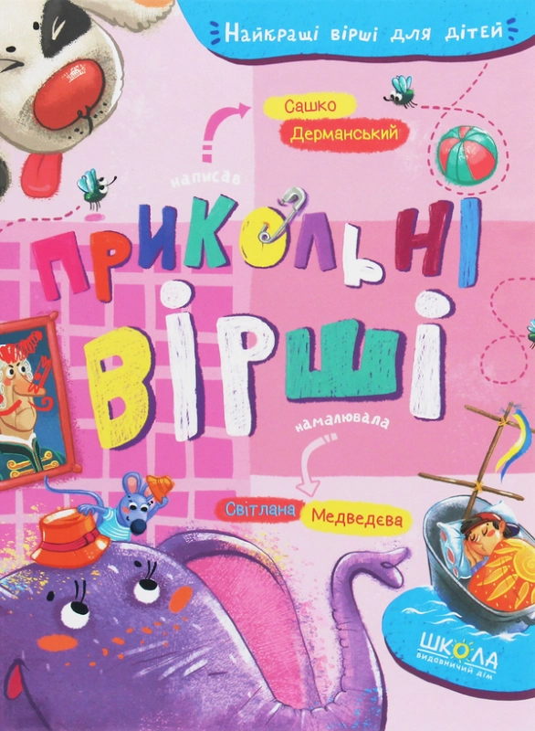 Книга Прикольні вірші