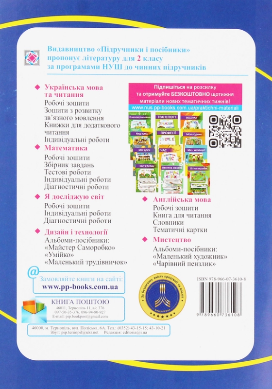 Книга Інформатика. Робочий зошит. 2 клас (ПіП)