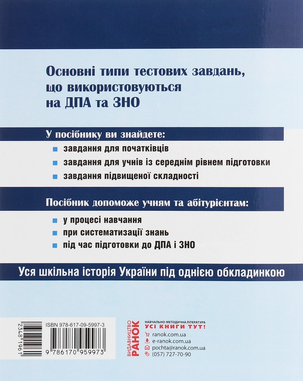 Книга Повний курс історії України в тестах. Енциклопедія тестових завдань