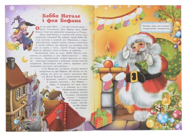 Книга Таємниці новорічних чарівників. Різдвяні вогники Європи