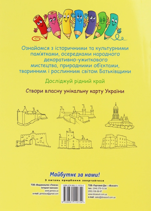 Моя карта України. Розкладна карта-розмальовка для навчання і творчості