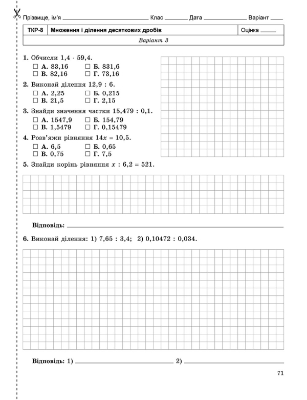 Книга Математика. Зошит для самостійних та тематичних контрольних робіт 5 клас (за програмою 2018 року)