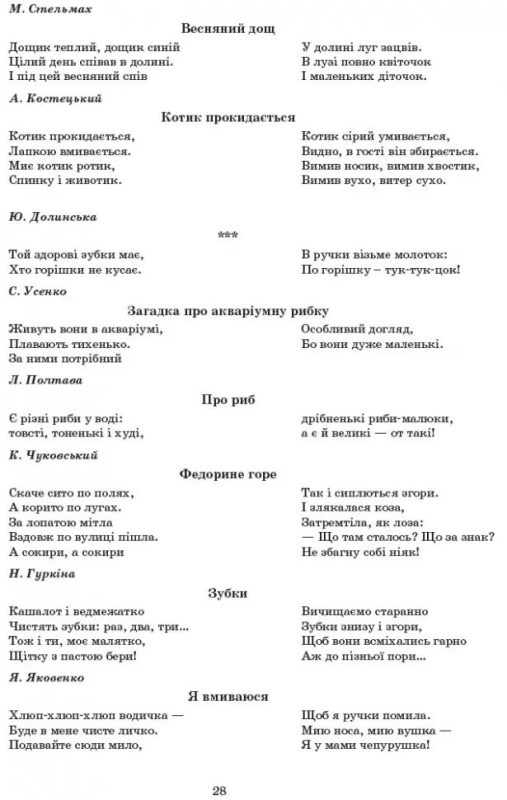 Літо в дитячому садку. Раннiй вiк. Сучасна дошкільна освіта (Укр) Ранок (9786170948304) 