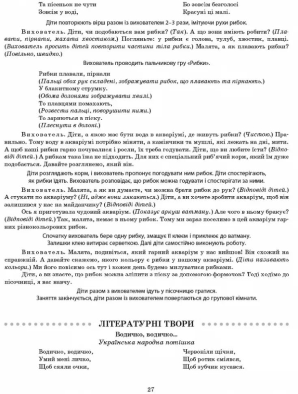 Літо в дитячому садку. Раннiй вiк. Сучасна дошкільна освіта (Укр) Ранок (9786170948304) 