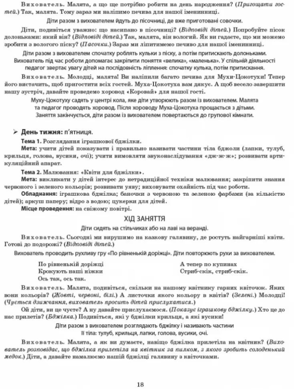 Літо в дитячому садку. Раннiй вiк. Сучасна дошкільна освіта (Укр) Ранок (9786170948304) 