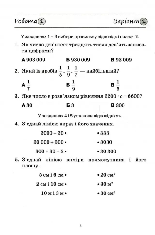 ДПА 2022 Математика. 4 клас. Збірник завдань (НУШ) Листопад (Укр) Оріон (9789669911520) (470779)