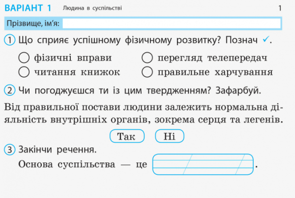 Книга Я досліджую світ. Відривні картки до підручника Ірини Грущинської, Зої Хитрої. 2 клас