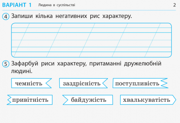 Книга Я досліджую світ. Відривні картки до підручника Ірини Грущинської, Зої Хитрої. 2 клас