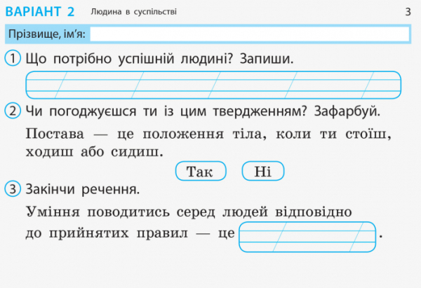 Книга Я досліджую світ. Відривні картки до підручника Ірини Грущинської, Зої Хитрої. 2 клас