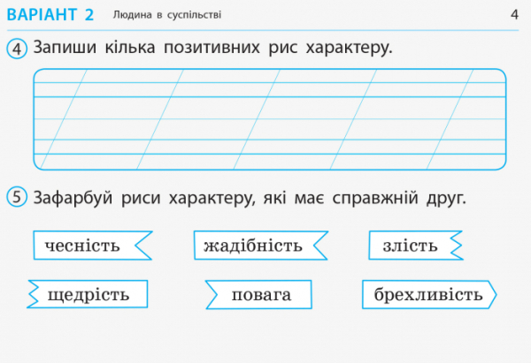 Книга Я досліджую світ. Відривні картки до підручника Ірини Грущинської, Зої Хитрої. 2 клас