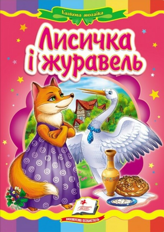 Книга Казкова мозаїка Лисичка і журавель