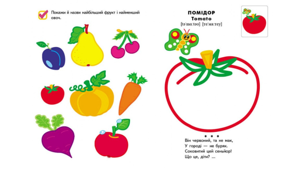 Овочі та фрукти +2 Кольорові контури
