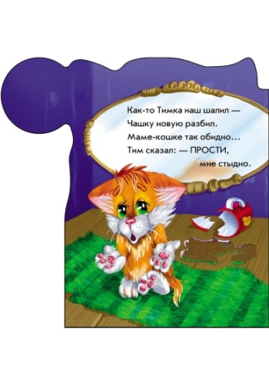 Дитяча книжка Вчимося разом: "Вежливые слова" на рос.мові