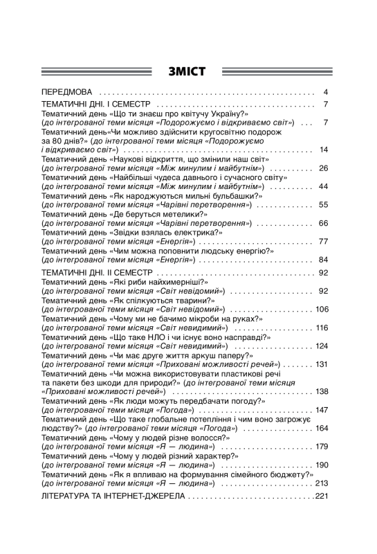 Тематичні дні у 3 класі