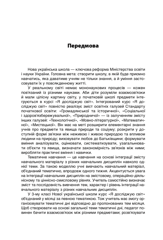 Тематичні дні у 3 класі