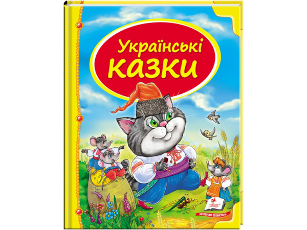 ДИТЯЧА КНИГА СКРИНЬКА КАЗОК