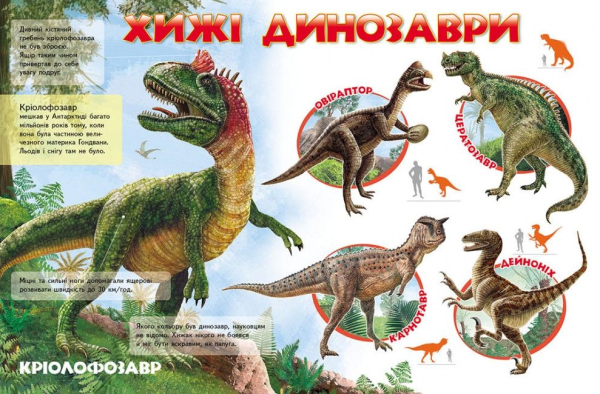 Книга Моя перша книга. Про динозаврів
