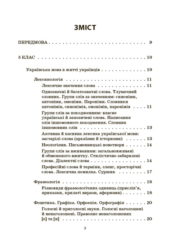 Книга Українська мова. Збірник вправ і завдань. 5–7 класи