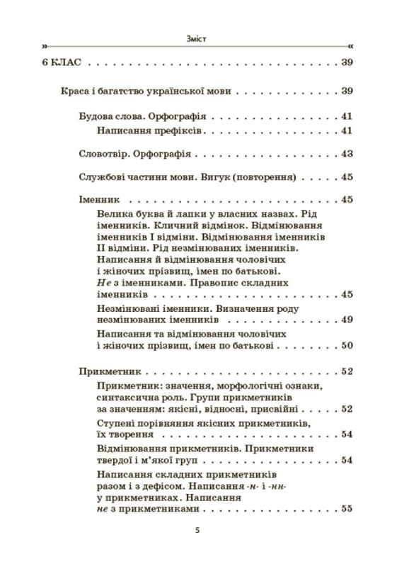 Книга Українська мова. Збірник вправ і завдань. 5–7 класи