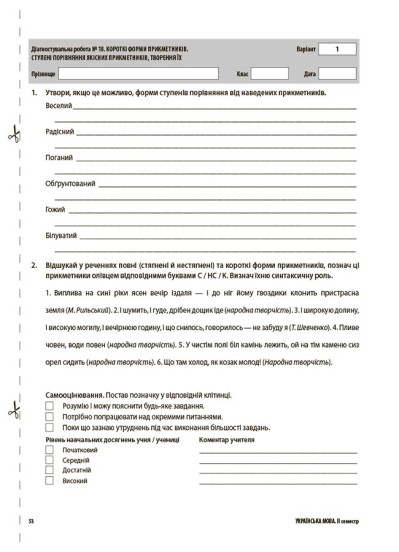 НУШ Українська мова. УСІ діагностувальні роботи. 6 клас (українською мовою)