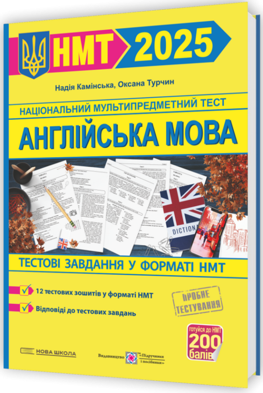 Книга Англійська мова. Тестові завдання у форматі НМТ 2025