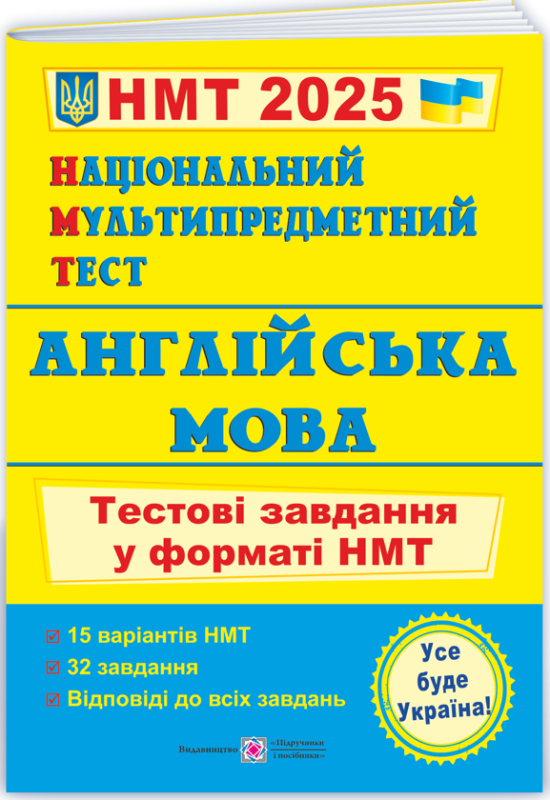 Книга Національний Мультипредметний Тест. Англійська мова. Тестові завдання у форматі НМТ 2025