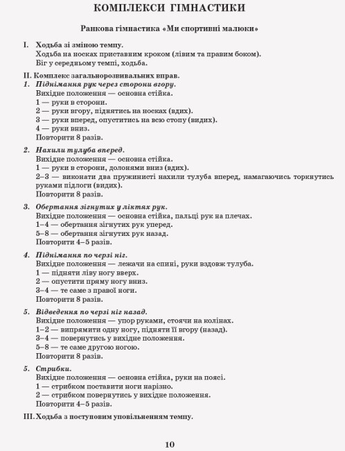 Розгорнутий календарний план. Різновікові групи (4–6 років). Квітень.