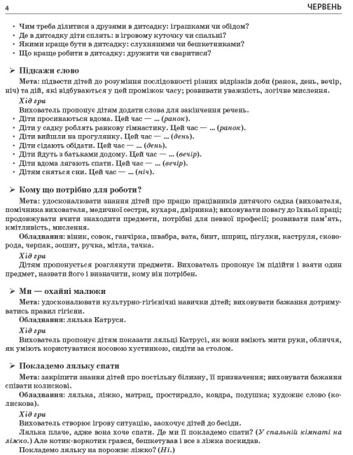 ЛІТО В ДИТЯЧОМУ САДКУ МОЛОДША ГРУПА ДИДАКТИЧНІ МАТЕРІАЛИ СУЧАСНА ДОШКІЛЬНА ОСВІТА РАНОК