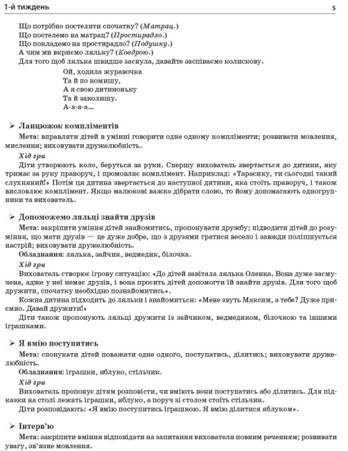 ЛІТО В ДИТЯЧОМУ САДКУ МОЛОДША ГРУПА ДИДАКТИЧНІ МАТЕРІАЛИ СУЧАСНА ДОШКІЛЬНА ОСВІТА РАНОК