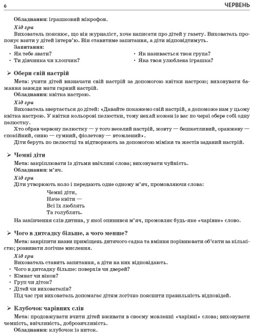 ЛІТО В ДИТЯЧОМУ САДКУ МОЛОДША ГРУПА ДИДАКТИЧНІ МАТЕРІАЛИ СУЧАСНА ДОШКІЛЬНА ОСВІТА РАНОК