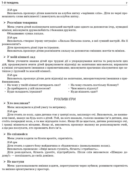 ЛІТО В ДИТЯЧОМУ САДКУ МОЛОДША ГРУПА ДИДАКТИЧНІ МАТЕРІАЛИ СУЧАСНА ДОШКІЛЬНА ОСВІТА РАНОК