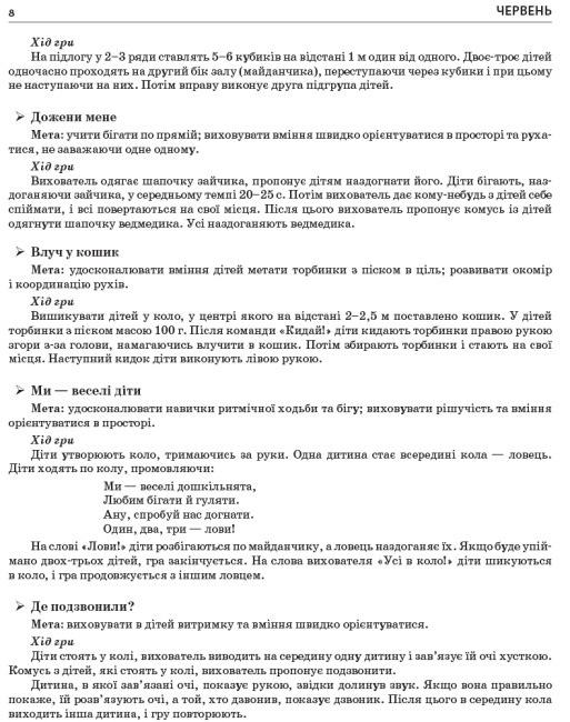 ЛІТО В ДИТЯЧОМУ САДКУ МОЛОДША ГРУПА ДИДАКТИЧНІ МАТЕРІАЛИ СУЧАСНА ДОШКІЛЬНА ОСВІТА РАНОК