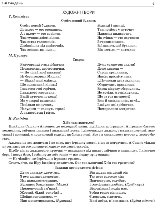 ЛІТО В ДИТЯЧОМУ САДКУ МОЛОДША ГРУПА ДИДАКТИЧНІ МАТЕРІАЛИ СУЧАСНА ДОШКІЛЬНА ОСВІТА РАНОК