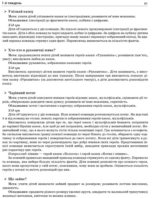 Літо в дитячому садку. Середня група. Дидактичні матеріали. Серія «Сучасна дошкільна освіта» (українською мовою)