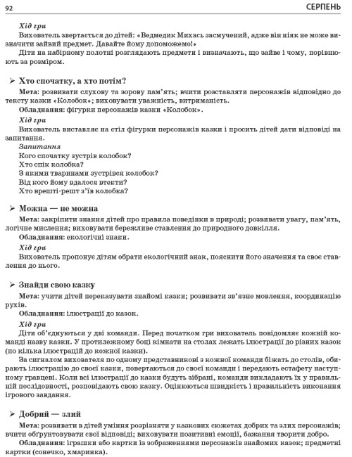 Літо в дитячому садку. Середня група. Дидактичні матеріали. Серія «Сучасна дошкільна освіта» (українською мовою)