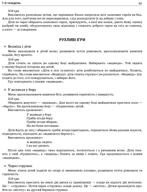 Літо в дитячому садку. Середня група. Дидактичні матеріали. Серія «Сучасна дошкільна освіта» (українською мовою)