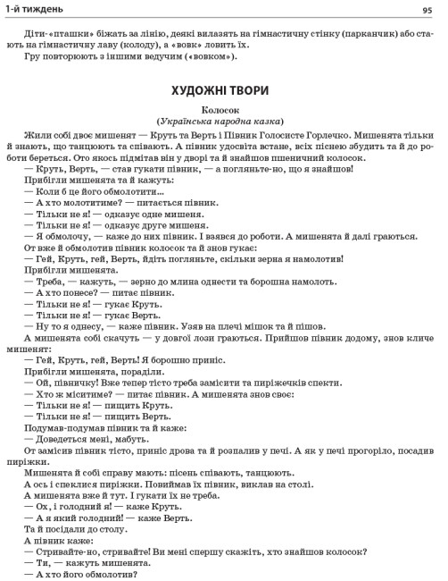 Літо в дитячому садку. Середня група. Дидактичні матеріали. Серія «Сучасна дошкільна освіта» (українською мовою)