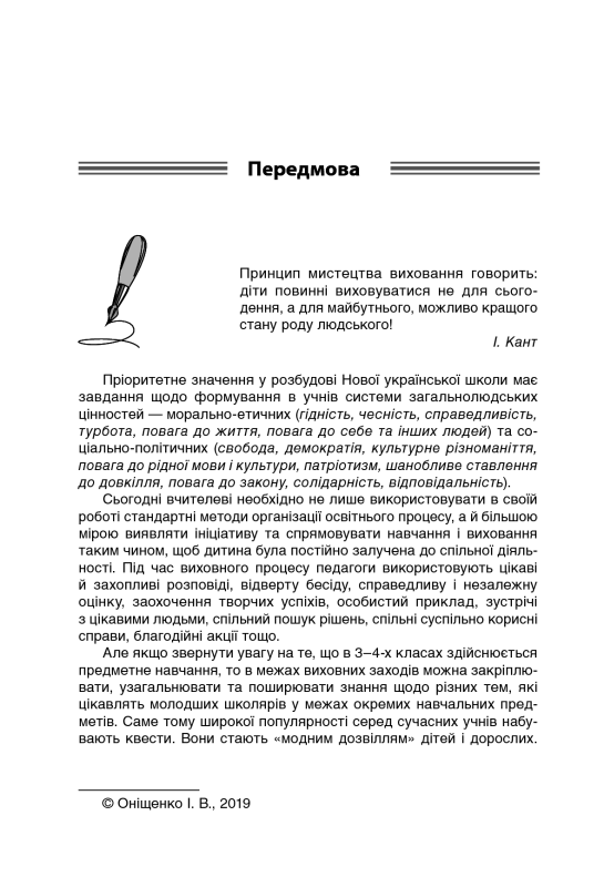 Чесноти класної спільноти. Сучасні форми виховної роботи. 3 клас