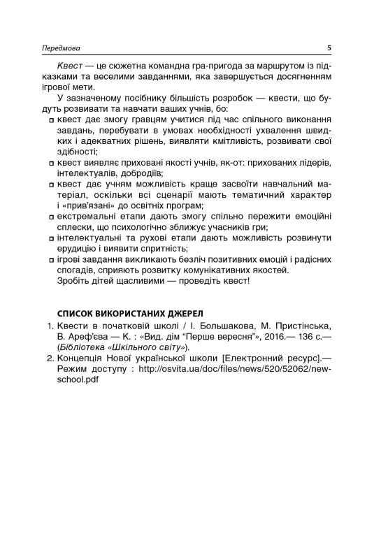 Чесноти класної спільноти. Сучасні форми виховної роботи. 3 клас